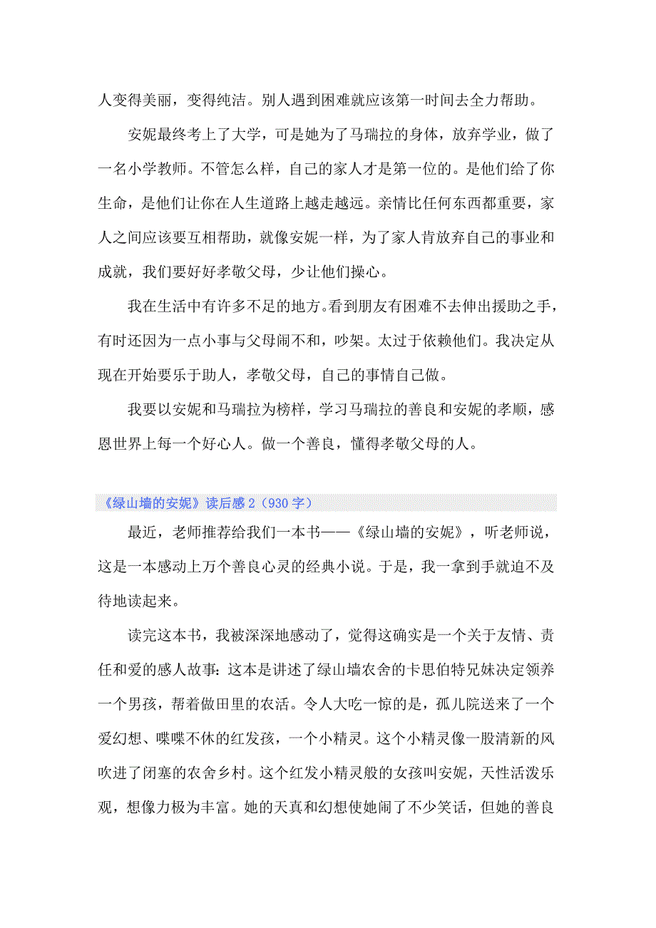 【精选】2022年《绿山墙的安妮》读后感合集15篇_第2页