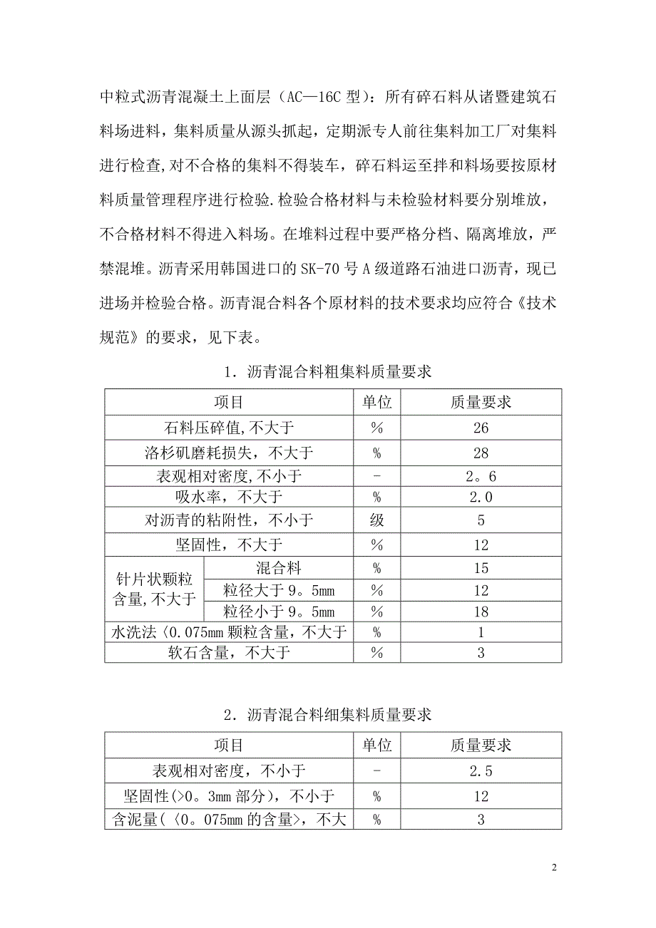 沥青混凝土上面层施工方案.doc_第2页