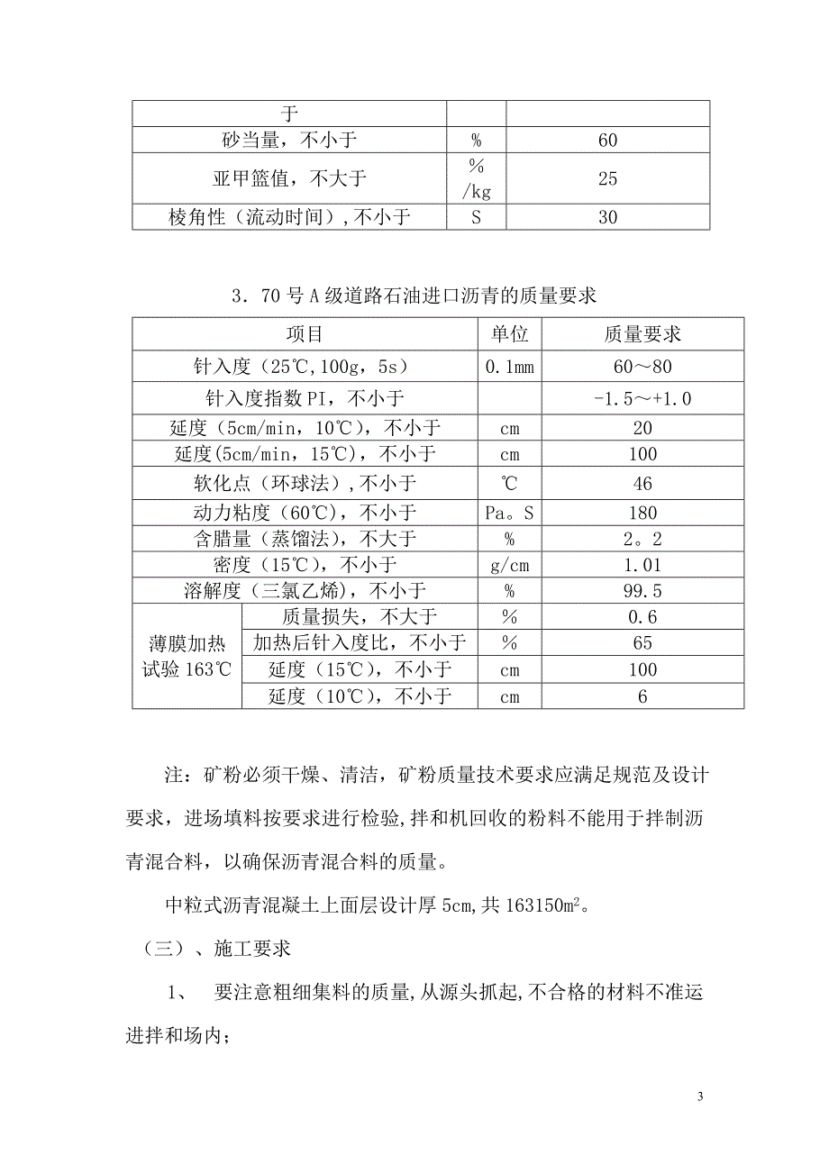 沥青混凝土上面层施工方案.doc_第3页