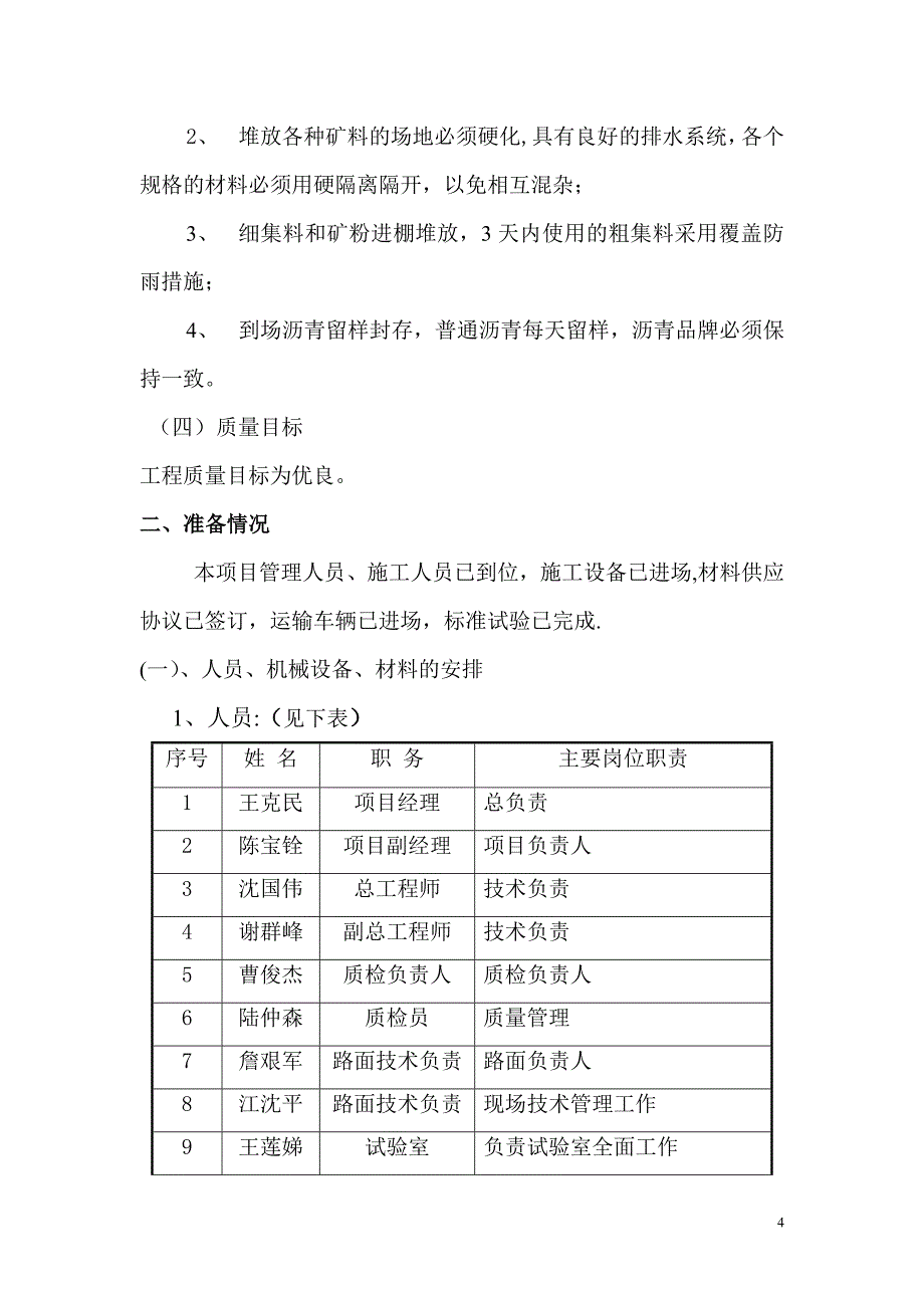 沥青混凝土上面层施工方案.doc_第4页