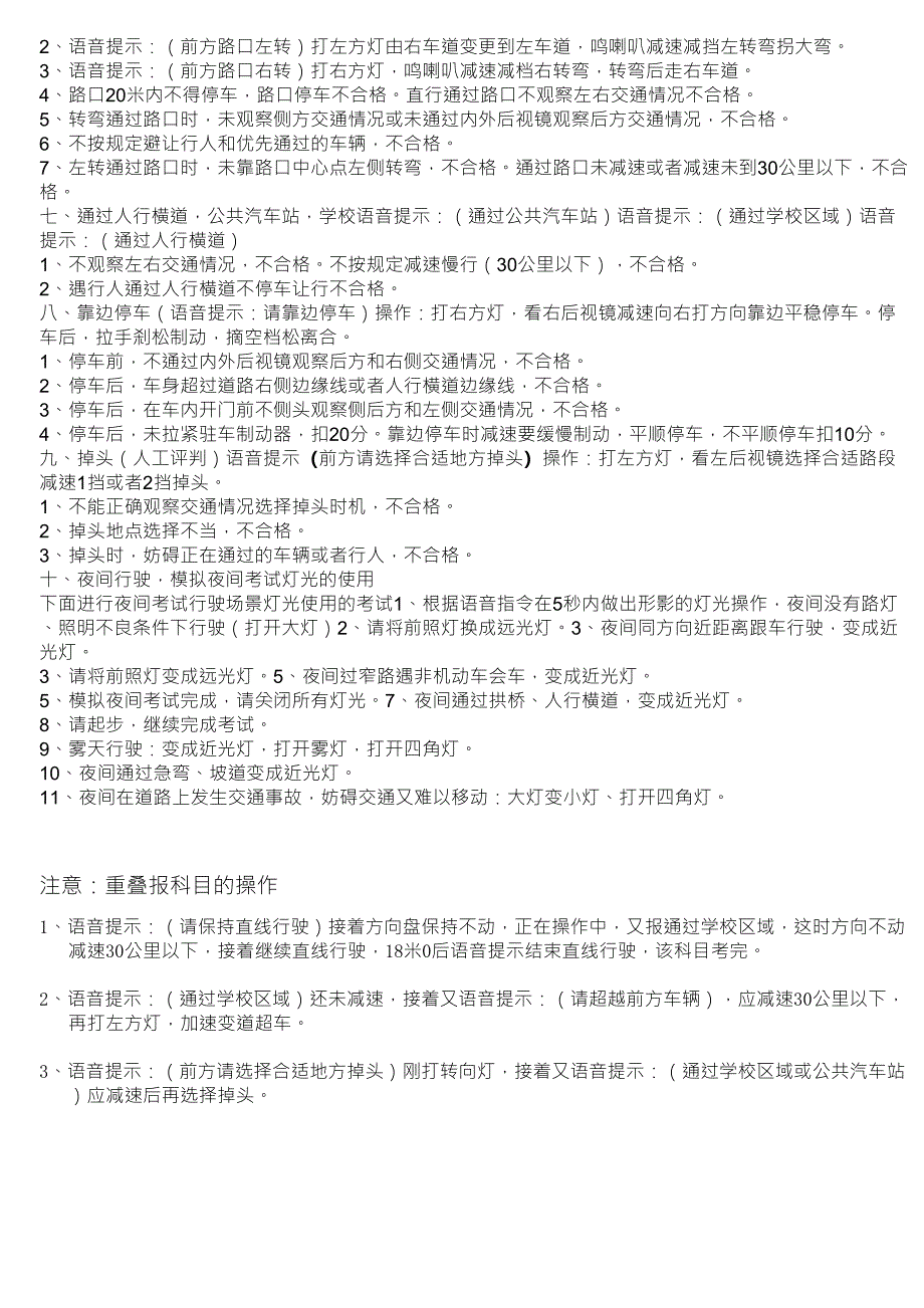 泰安市科目三考试标准_第2页