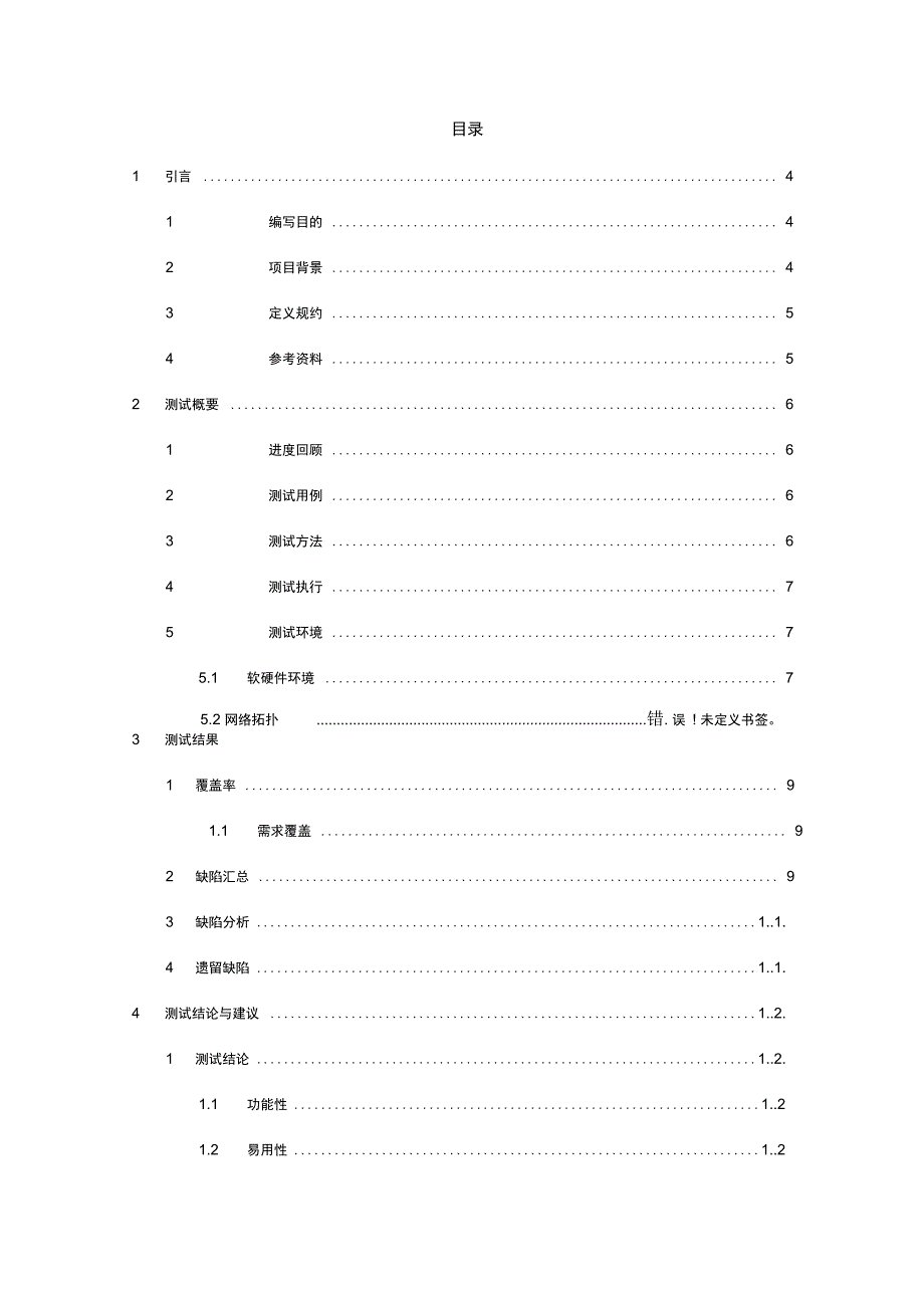 系统测试报告_第2页