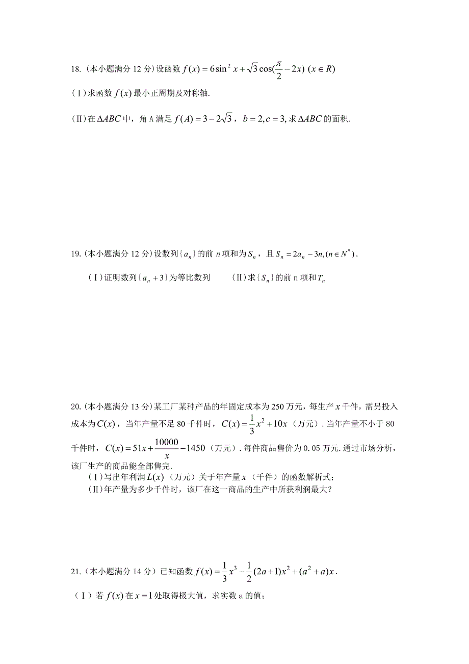 2014届高三9月月考数学试卷（文）.doc_第3页