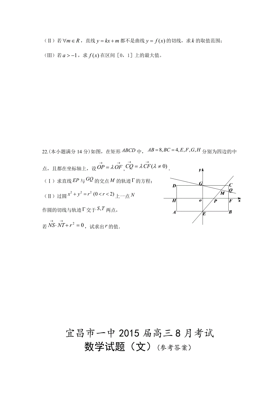 2014届高三9月月考数学试卷（文）.doc_第4页