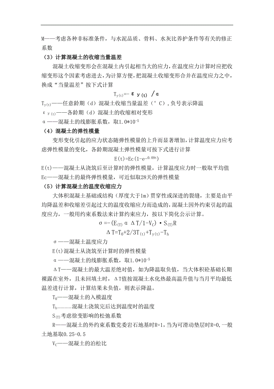 大体积混凝土施工工艺设计设计_第4页