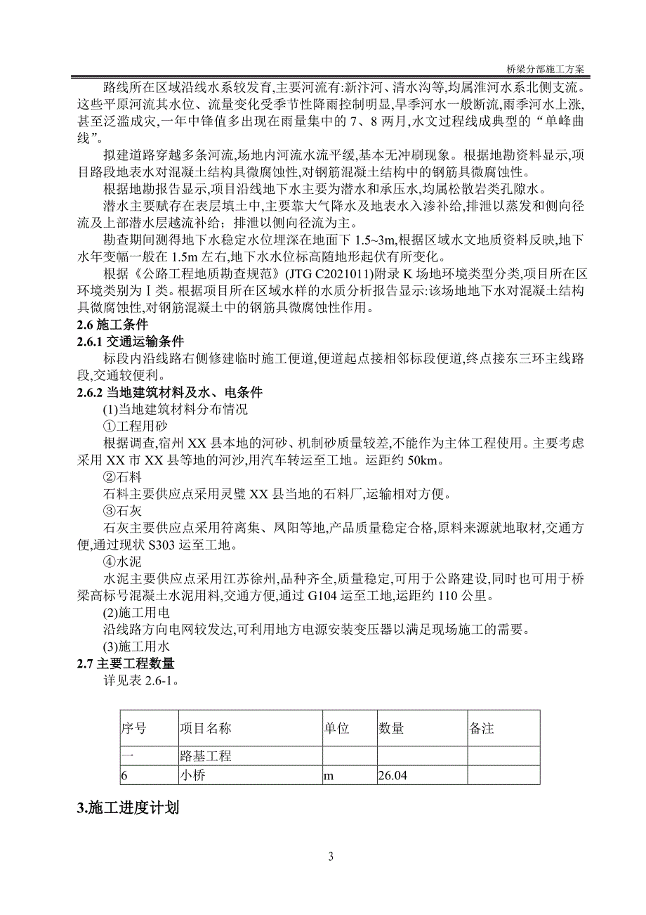 桥梁工程施工方案版范本_第3页