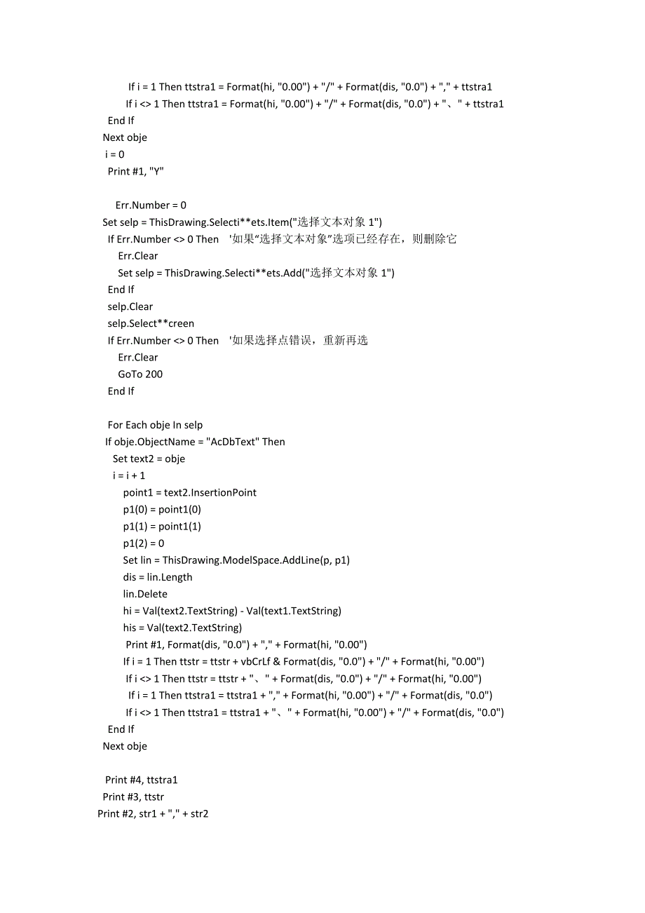 利用高程点生成断面数据VBA程序.docx_第3页