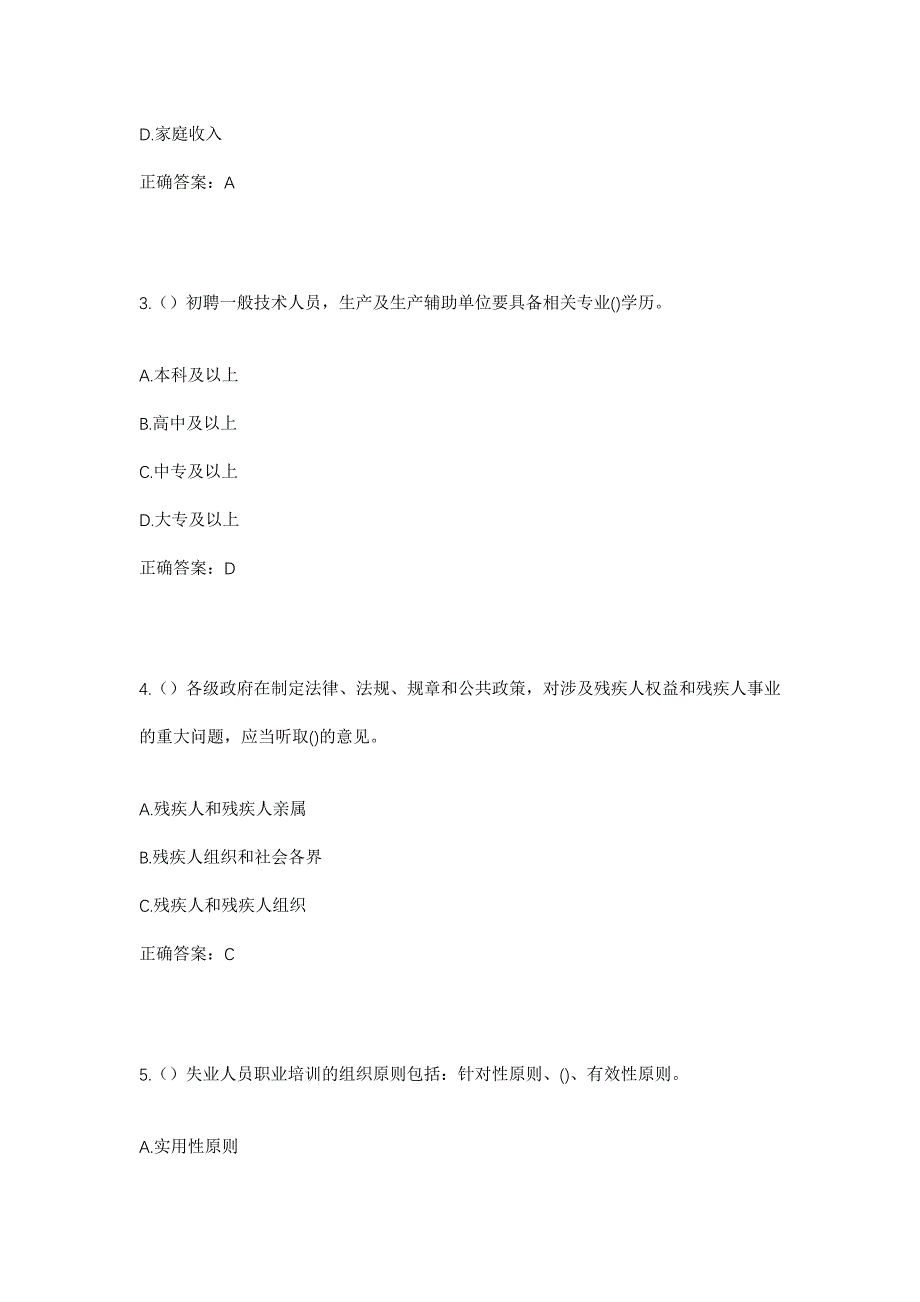 2023年福建省龙岩市连城县朋口镇社区工作人员考试模拟题及答案_第2页