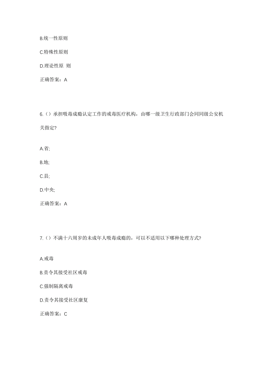 2023年福建省龙岩市连城县朋口镇社区工作人员考试模拟题及答案_第3页