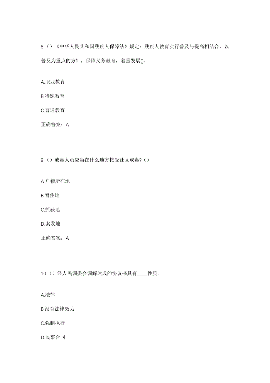 2023年福建省龙岩市连城县朋口镇社区工作人员考试模拟题及答案_第4页