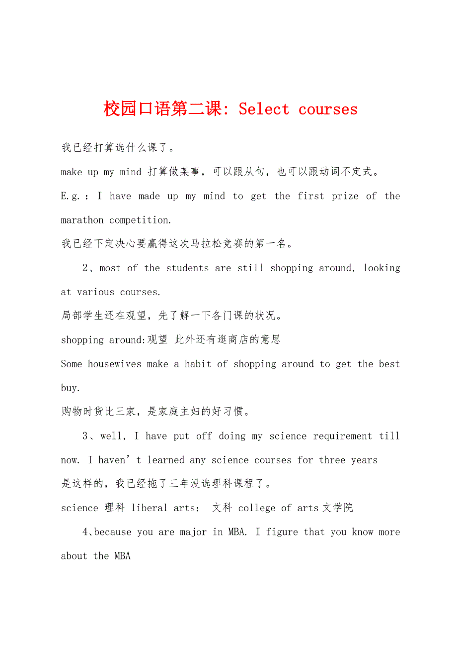 校园口语第二课--Select-courses.docx_第1页