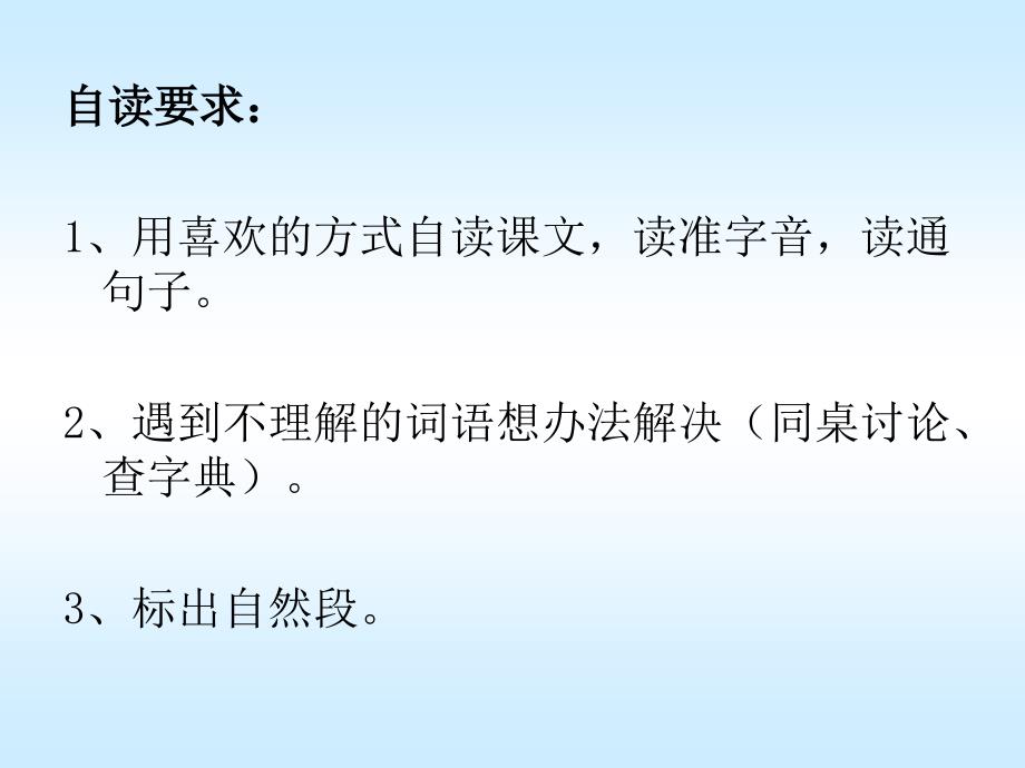 美丽的小兴安岭1精品教育_第3页