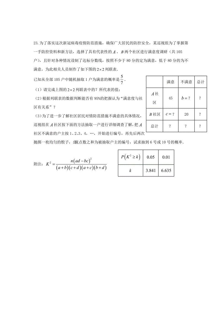 吉林省长春市第二十中学2020-2021学年高二数学下学期期末考试试题_第5页