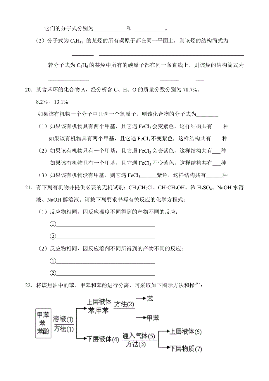 高中化学《有机化学基础》同步练习7 苏教版选修5_第4页