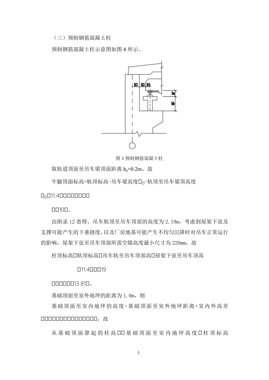 混凝土课程设计单厂房设计(DOC32页)_第3页