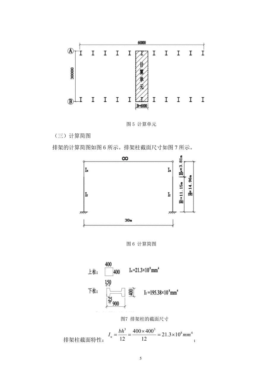 混凝土课程设计单厂房设计(DOC32页)_第5页