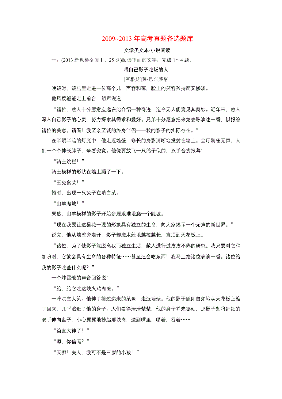 专题12文学类文本&#183;小说阅读.doc_第1页