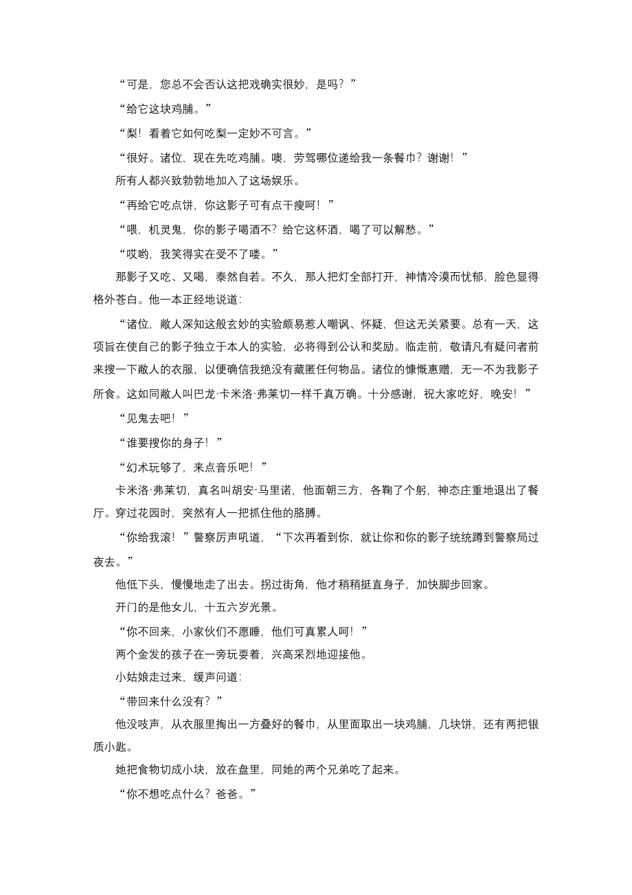 专题12文学类文本&#183;小说阅读.doc_第2页