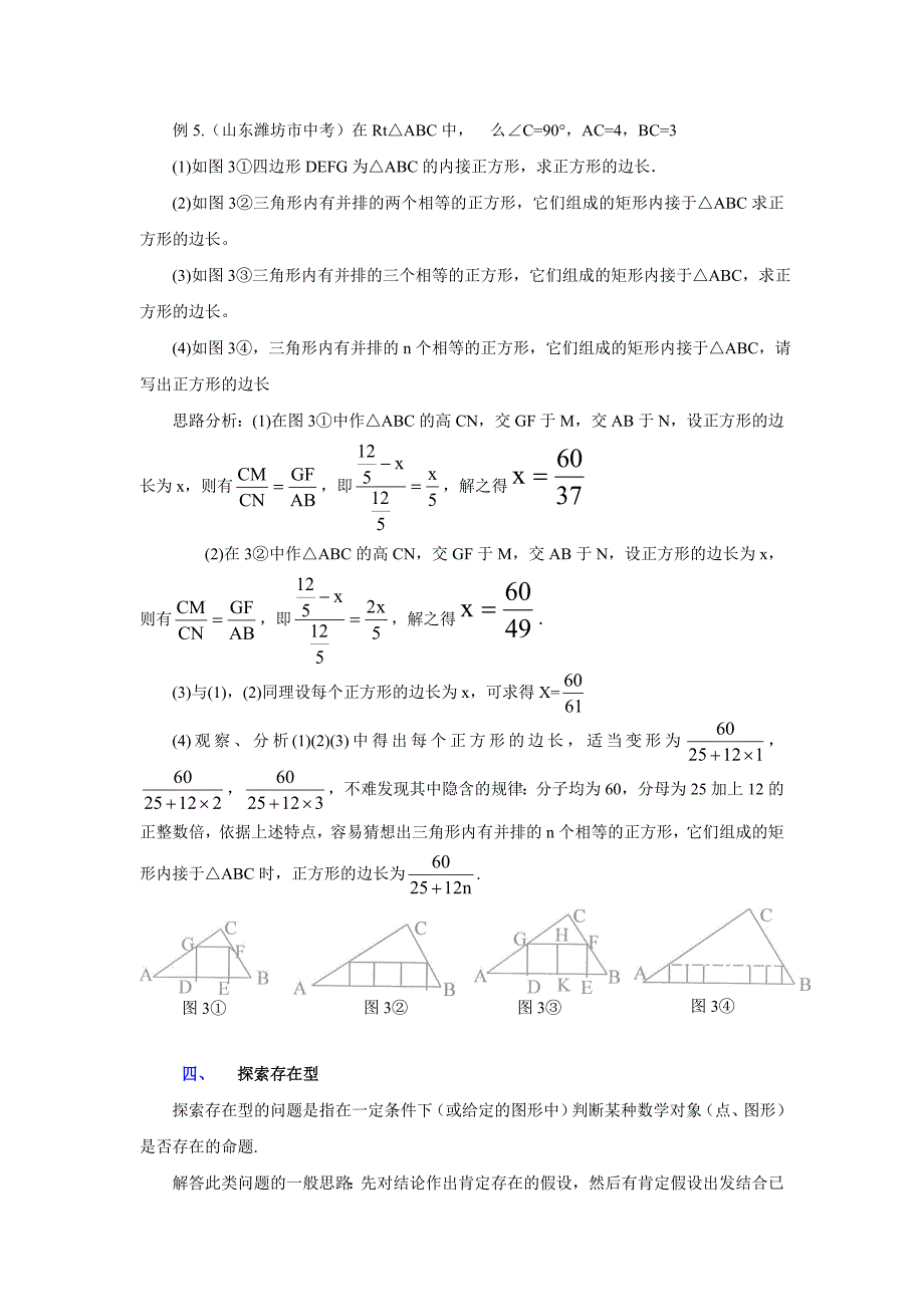 相似形中开放探索性问题的探究 (2).doc_第3页