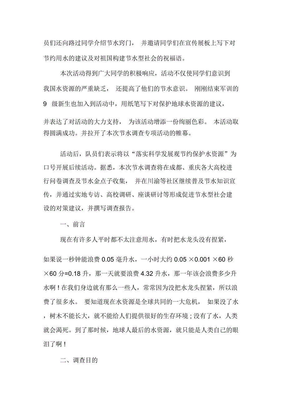 2019年节约用水社会实践调查报告_第2页