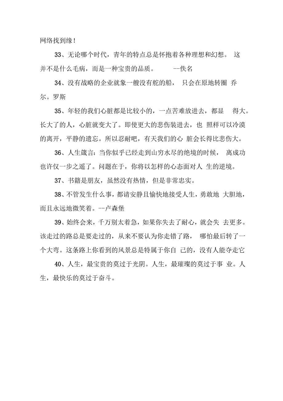 40句正能量鼓励的句子_第4页