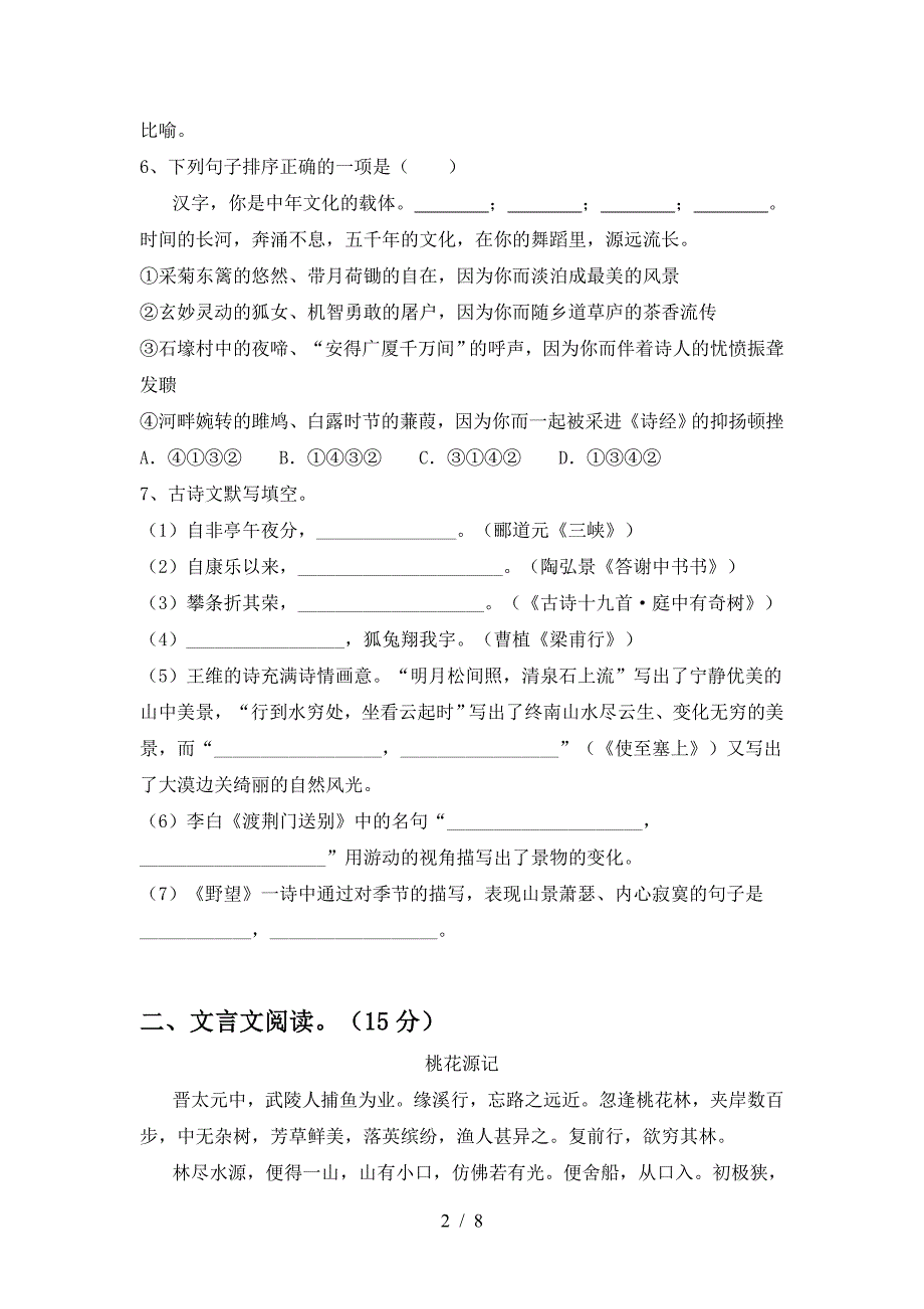 部编版八年级语文上册期末精编试卷.doc_第2页