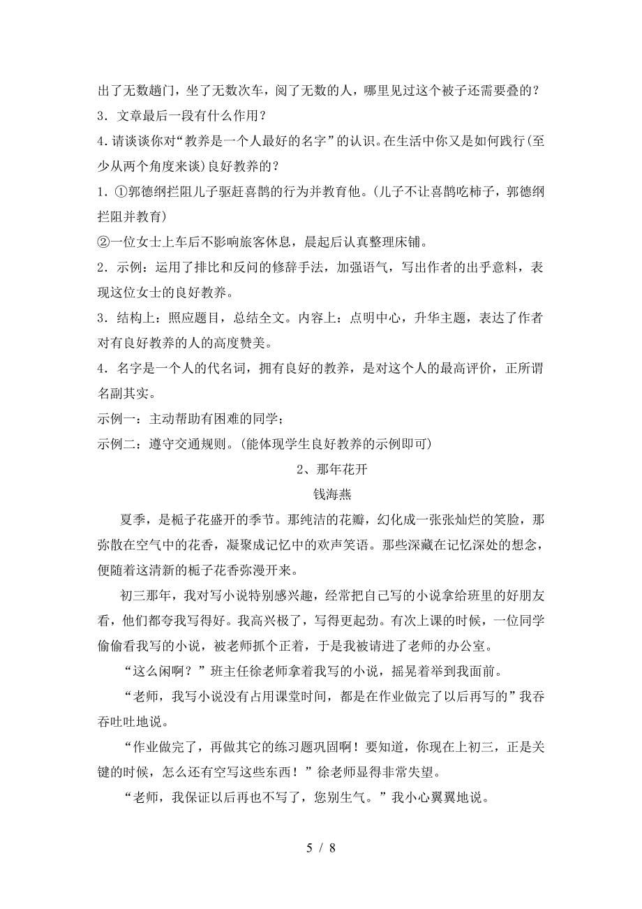 部编版八年级语文上册期末精编试卷.doc_第5页