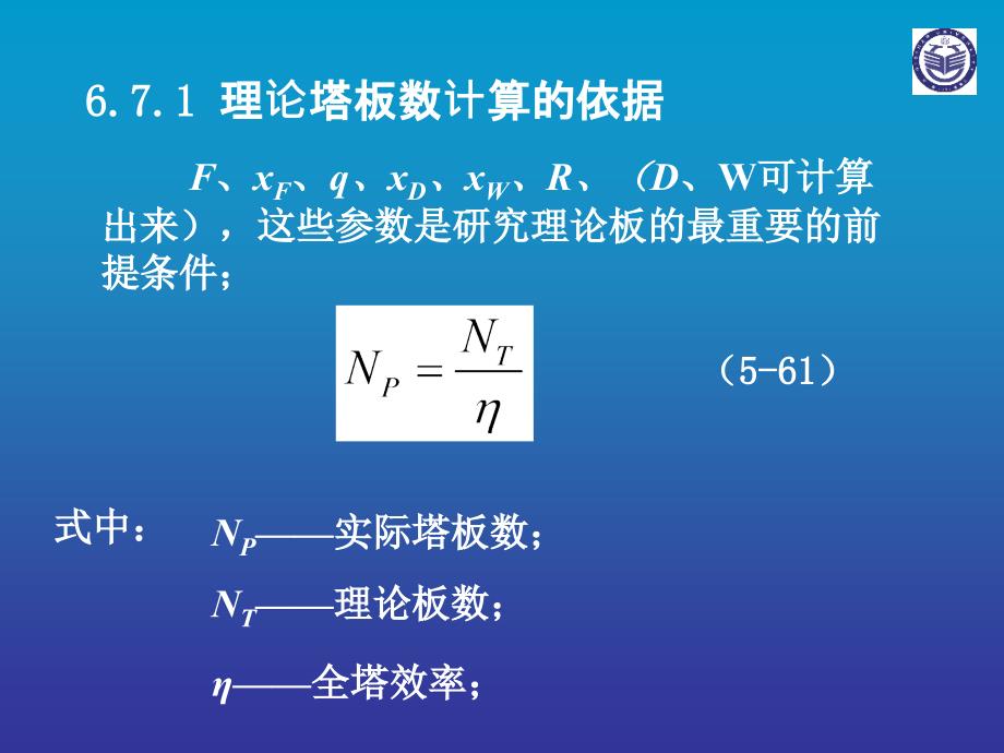 理论塔板数的计算_第3页