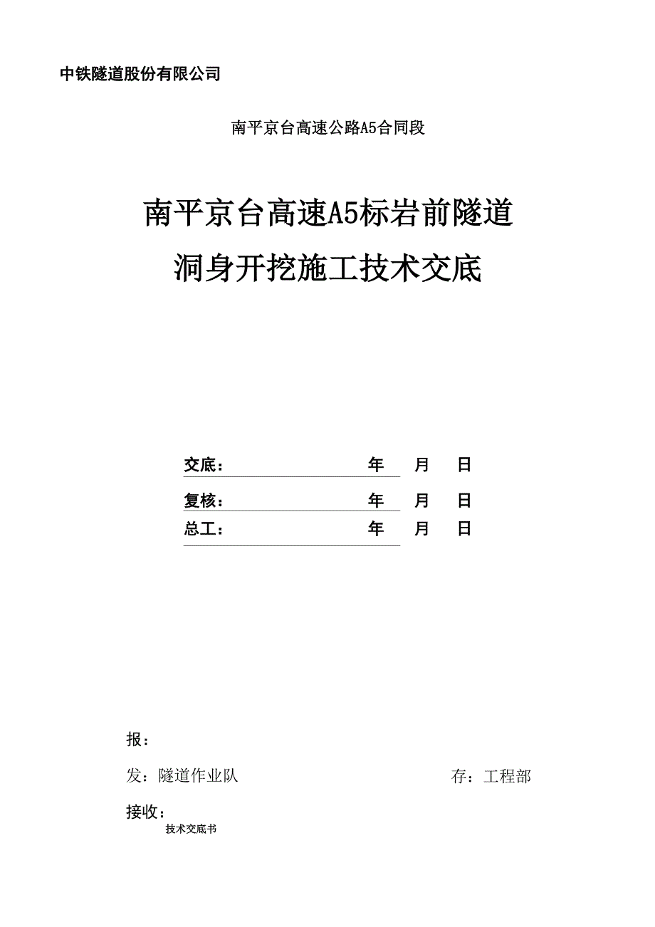 隧道4级围岩开挖交底_第2页