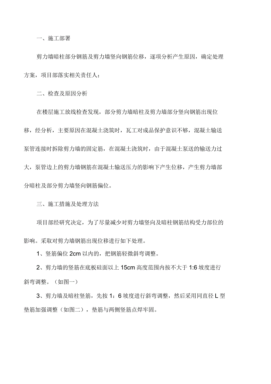 剪力墙钢筋位移的处理方案(一)_第2页