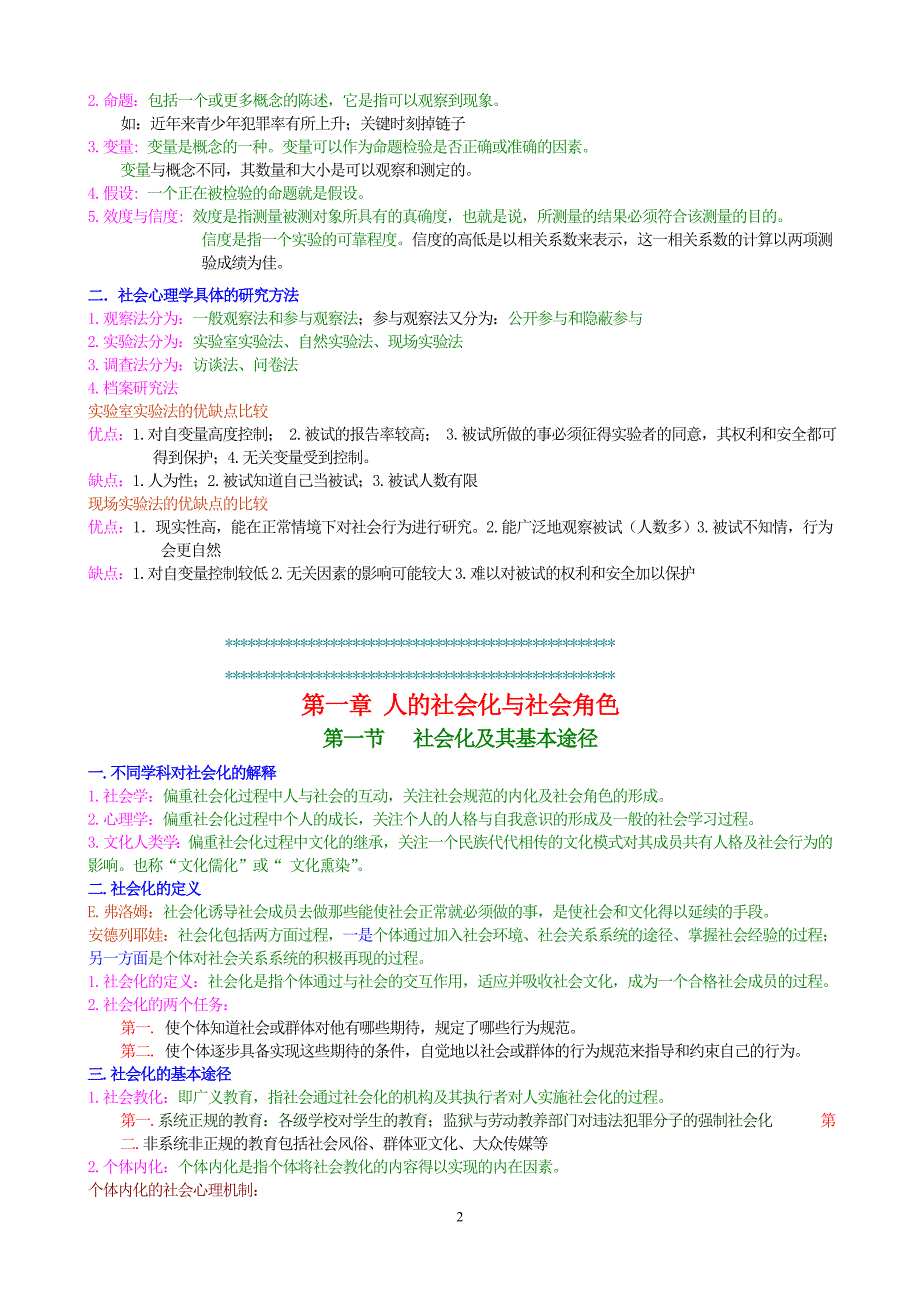 社会心理学提纲1_第2页