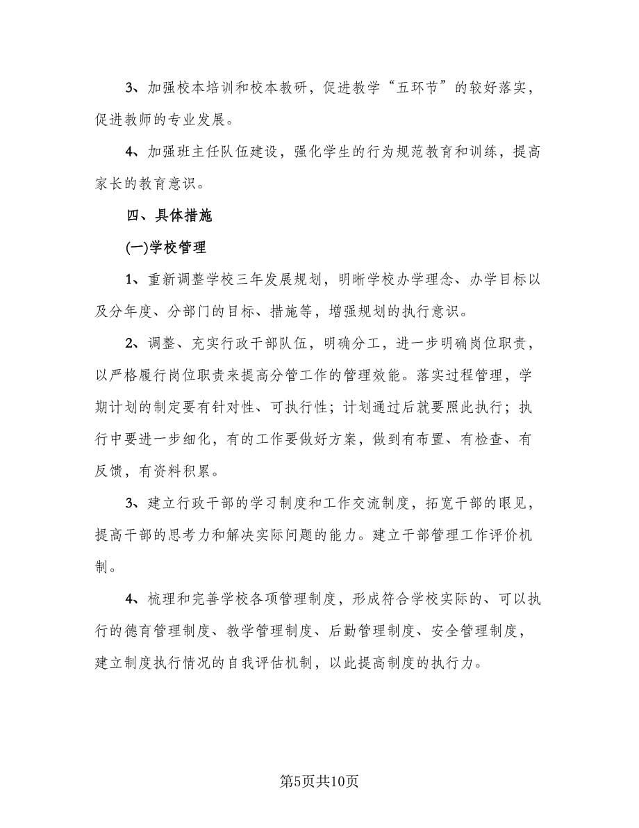 民办学校的年度工作总结（三篇）.doc_第5页