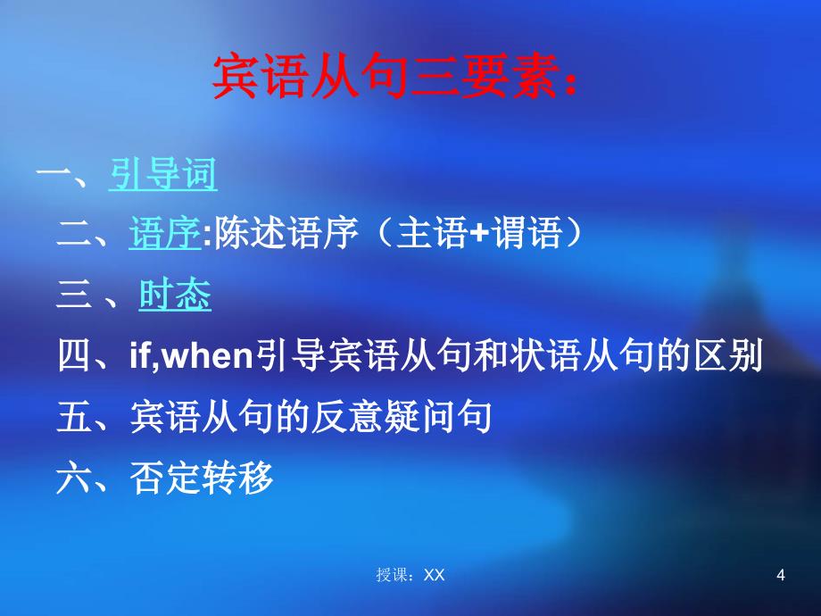 宾语从句课堂PPT_第4页