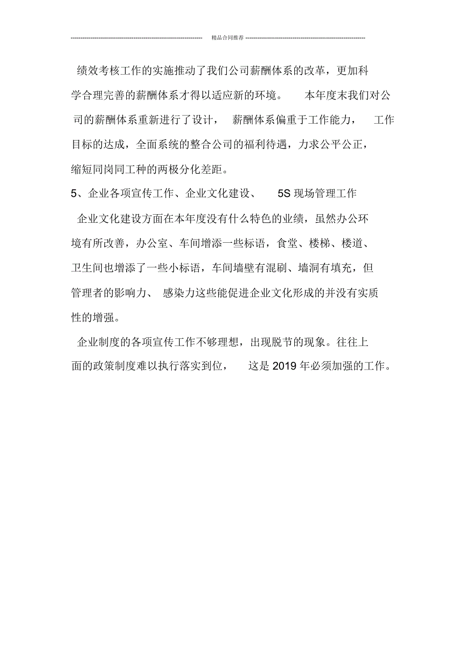 公司2019年工作总结及计划_第4页