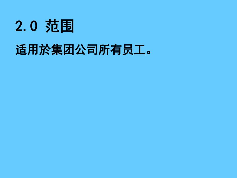 违纪过失处理制度_第3页