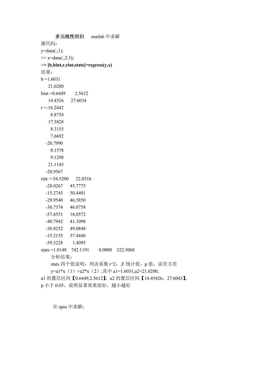 多元线性回归 matlab中求解.doc_第1页