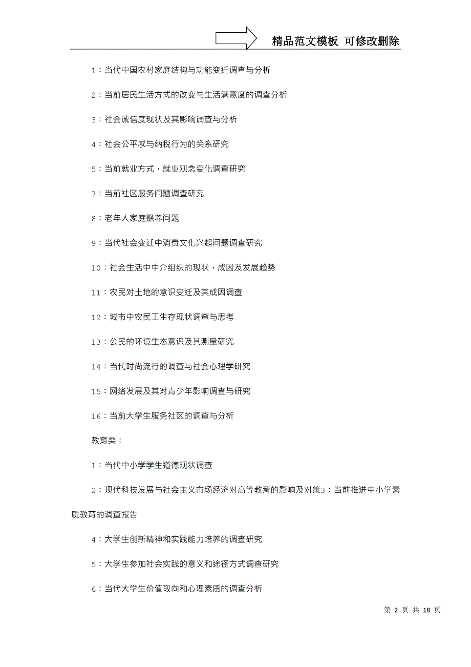 社会实践报告选题_第2页