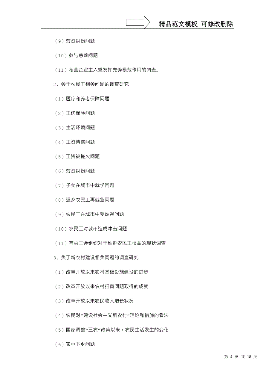 社会实践报告选题_第4页