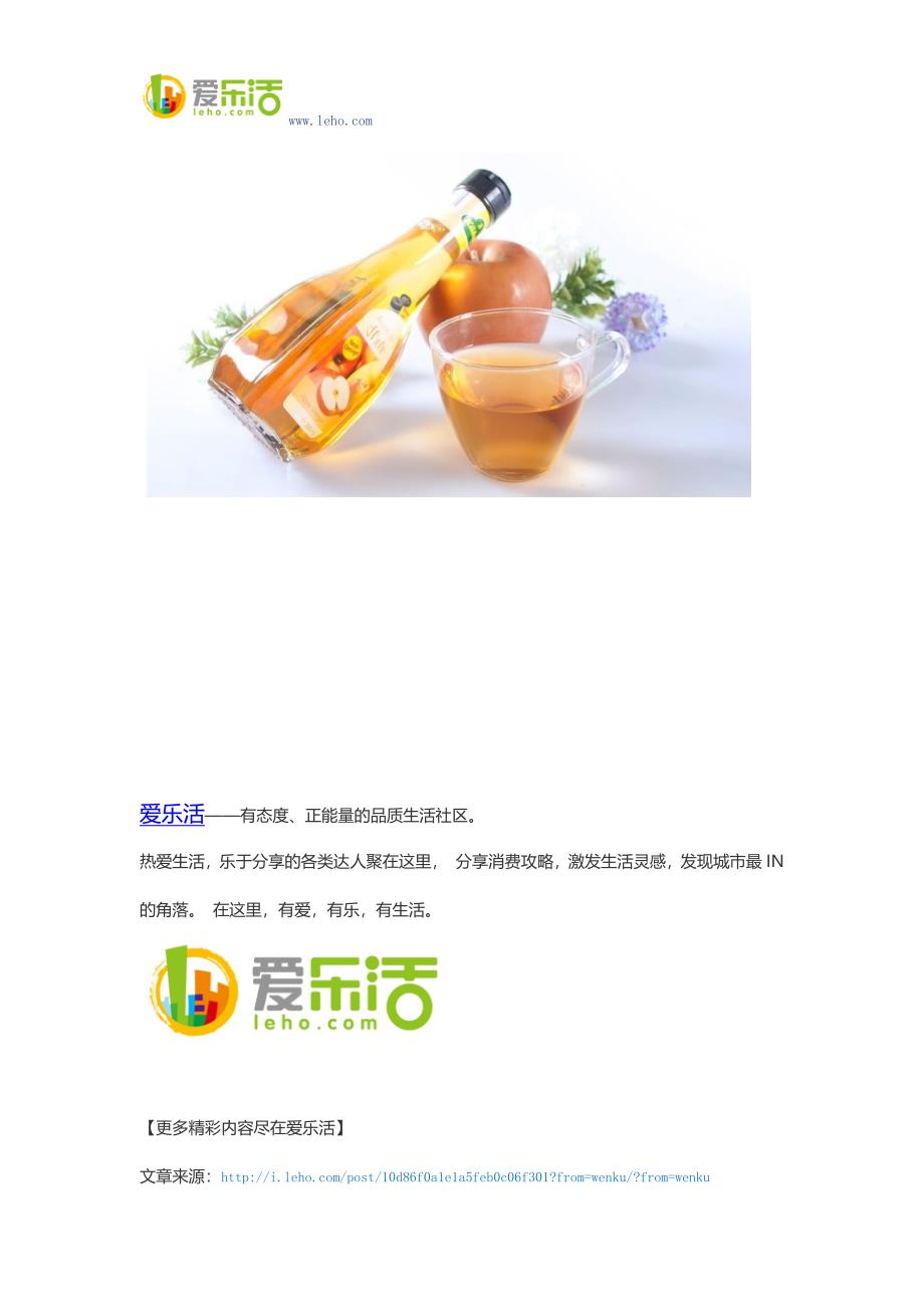 减肥必备：冠利苹果醋,健康美味.docx_第4页