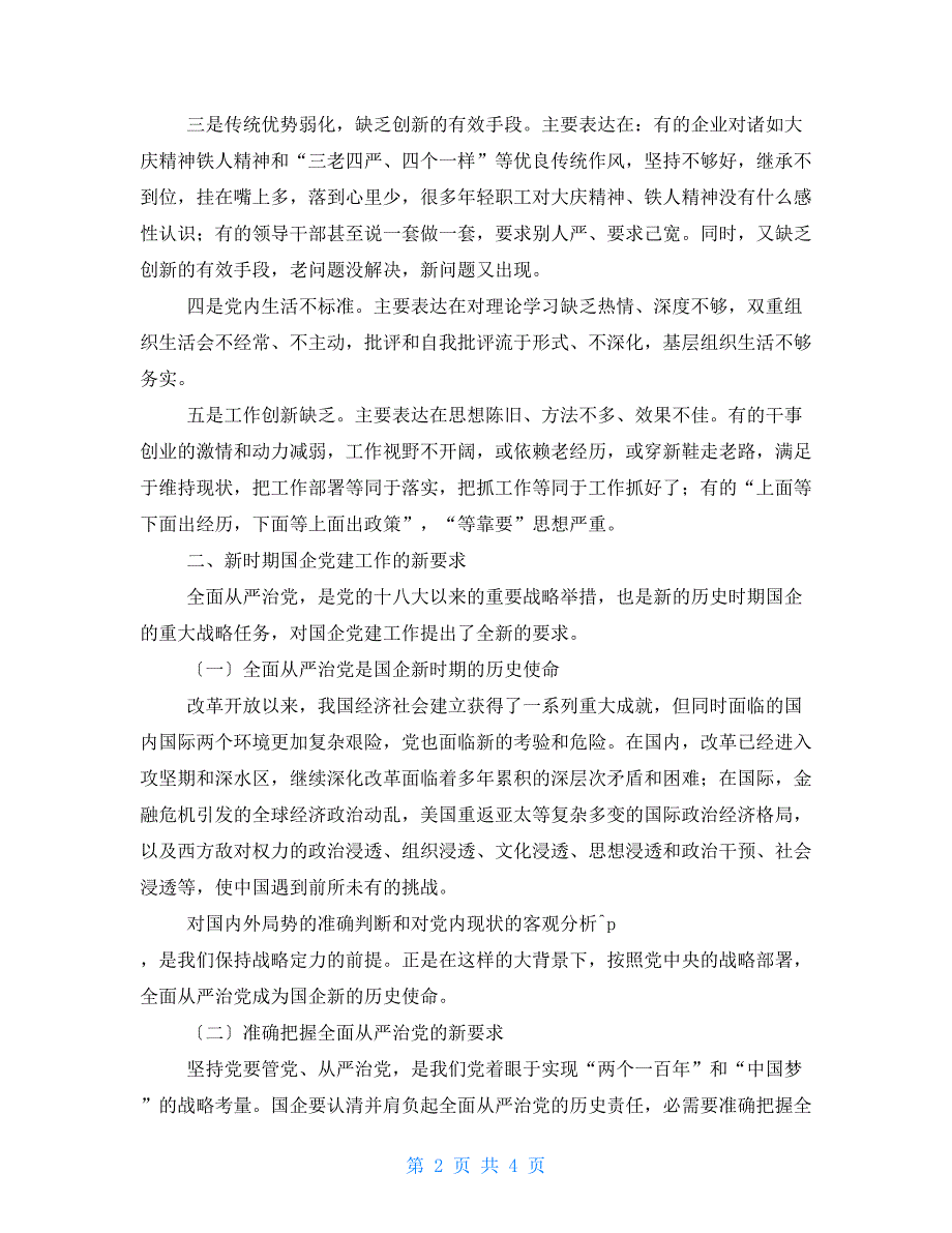 新时期国企党建工作几点思考_第2页