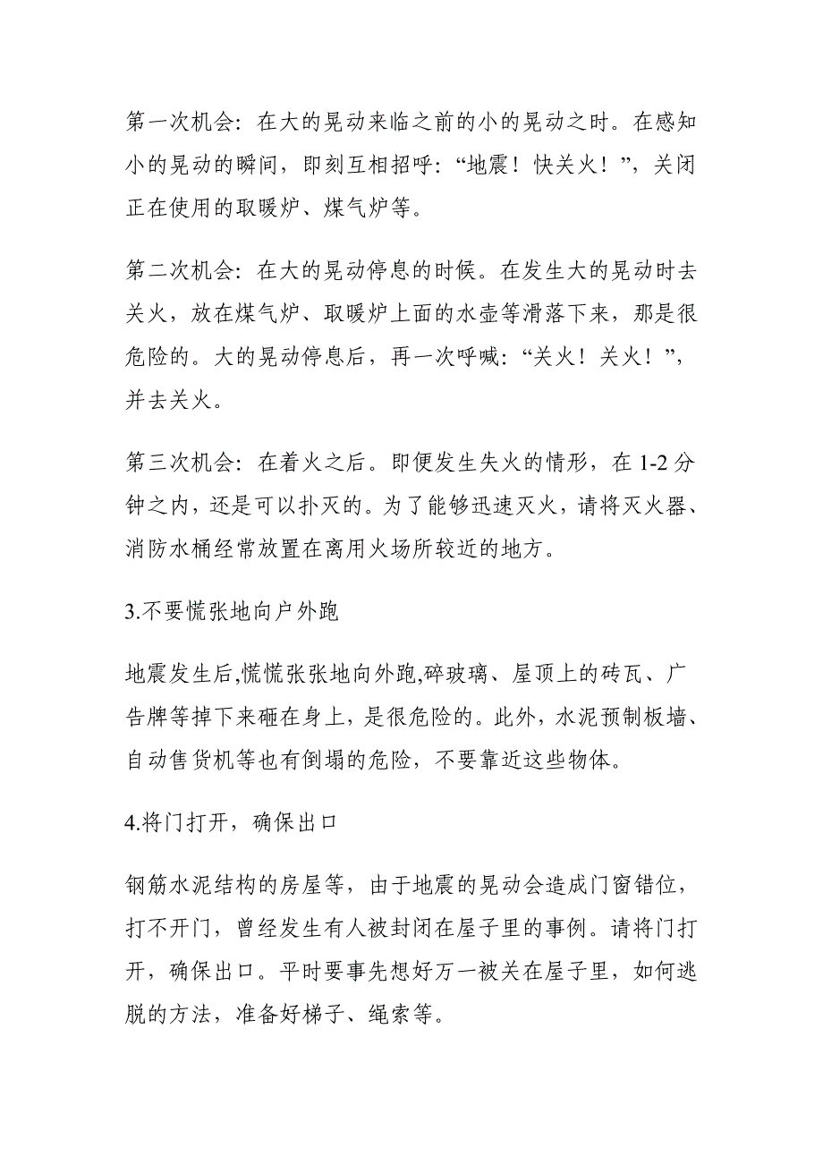 地震安全知识与自救手册_第3页