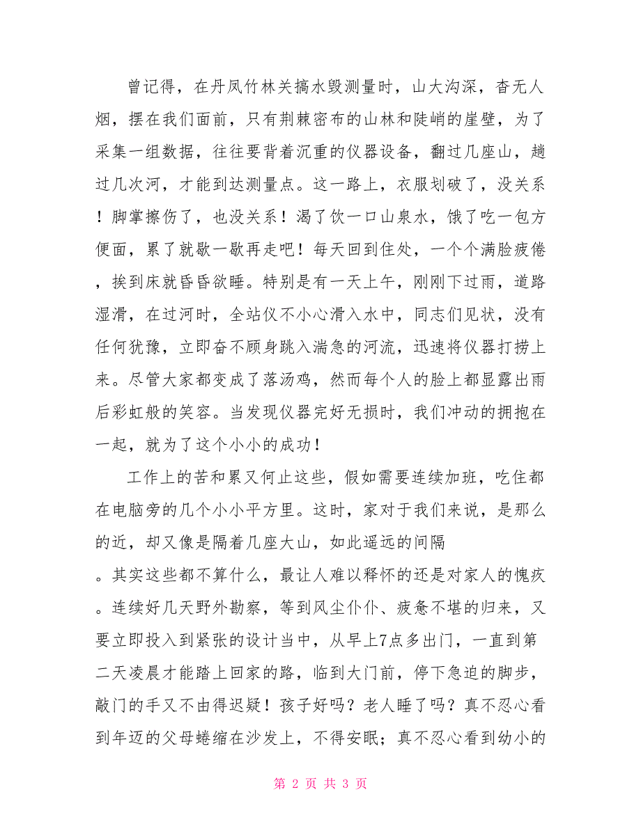 交通局密切联系群众转变工作作风演讲稿密切联系群众工作作风_第2页