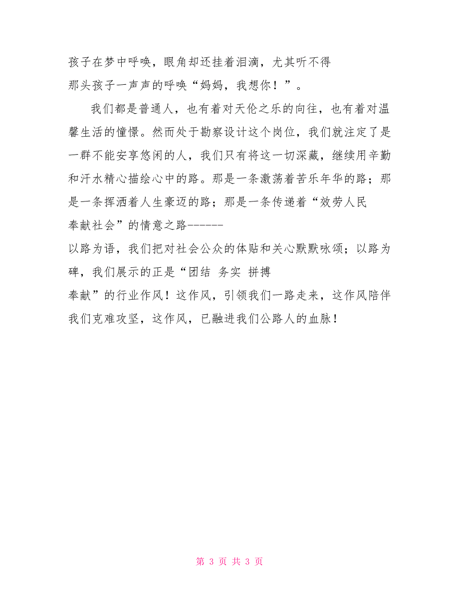 交通局密切联系群众转变工作作风演讲稿密切联系群众工作作风_第3页