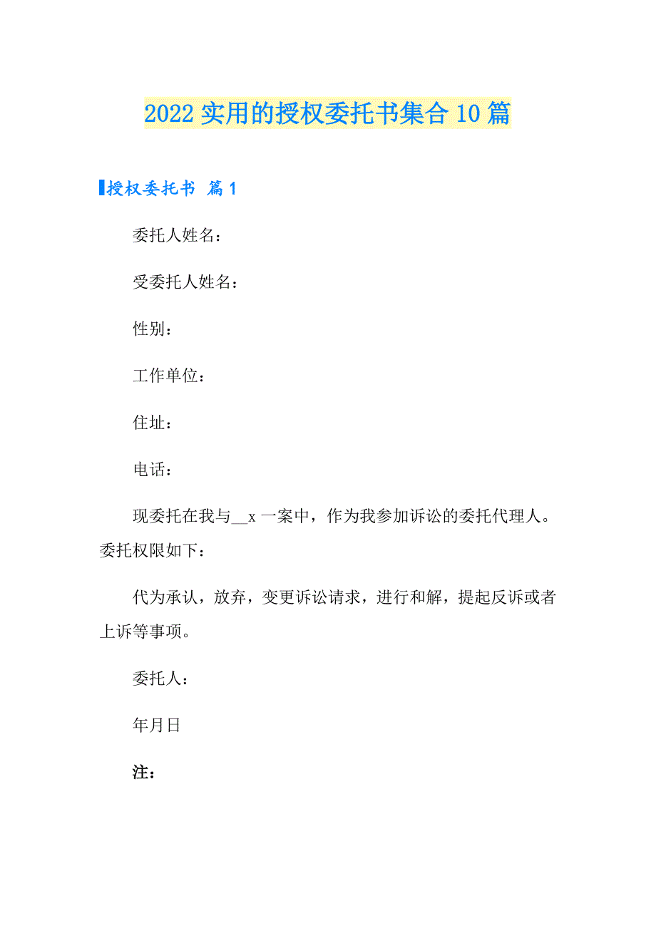 2022实用的授权委托书集合10篇_第1页