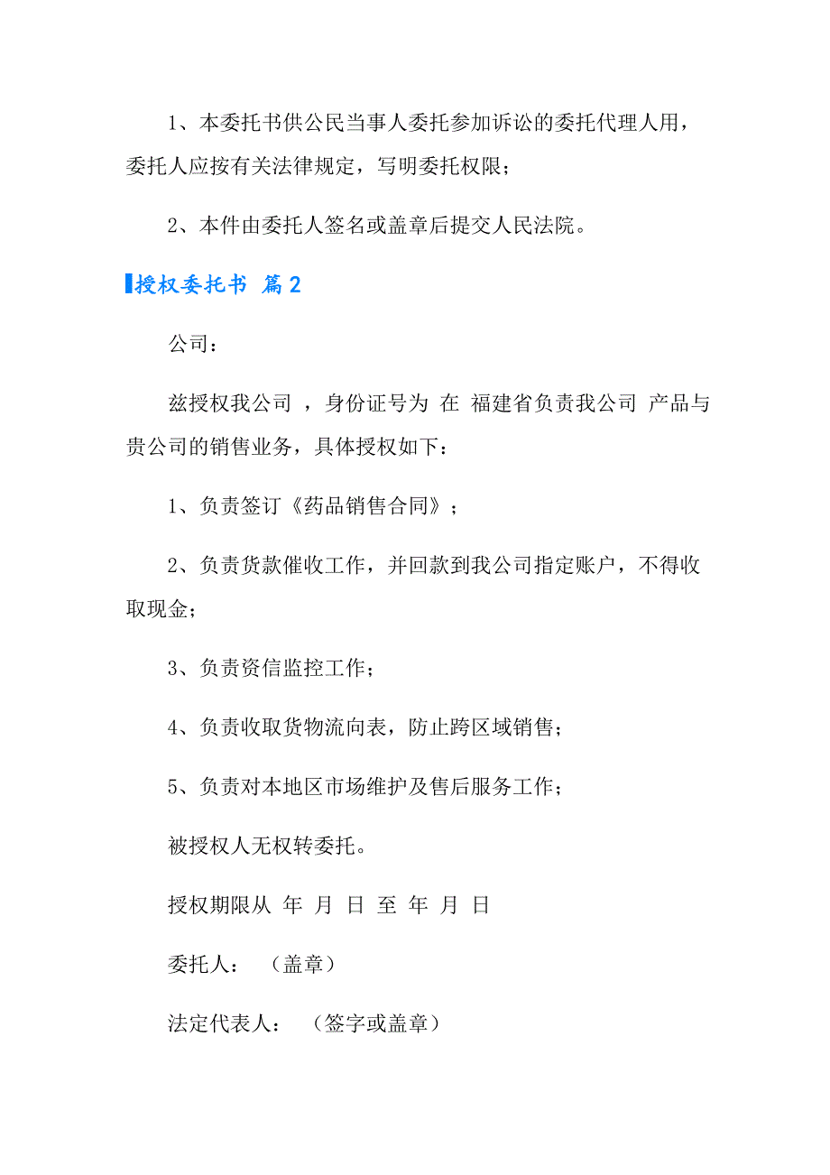 2022实用的授权委托书集合10篇_第2页