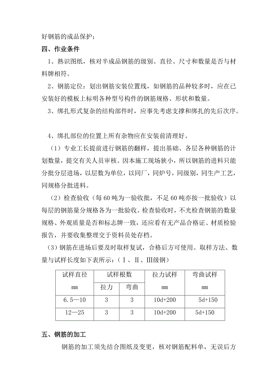 基础钢筋工程施工方案_第4页