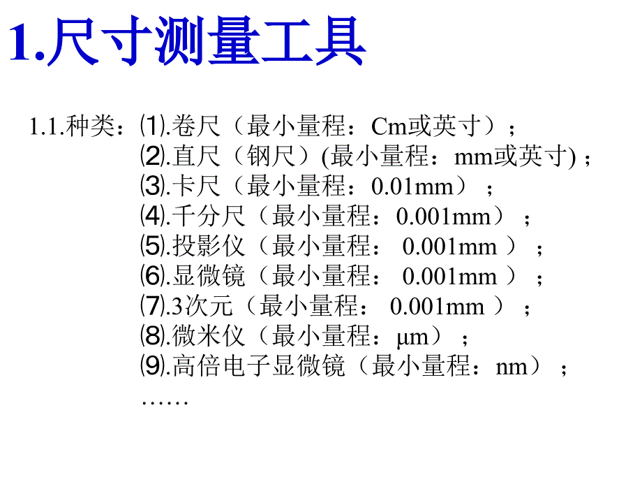 尺寸测量工具培训_第2页