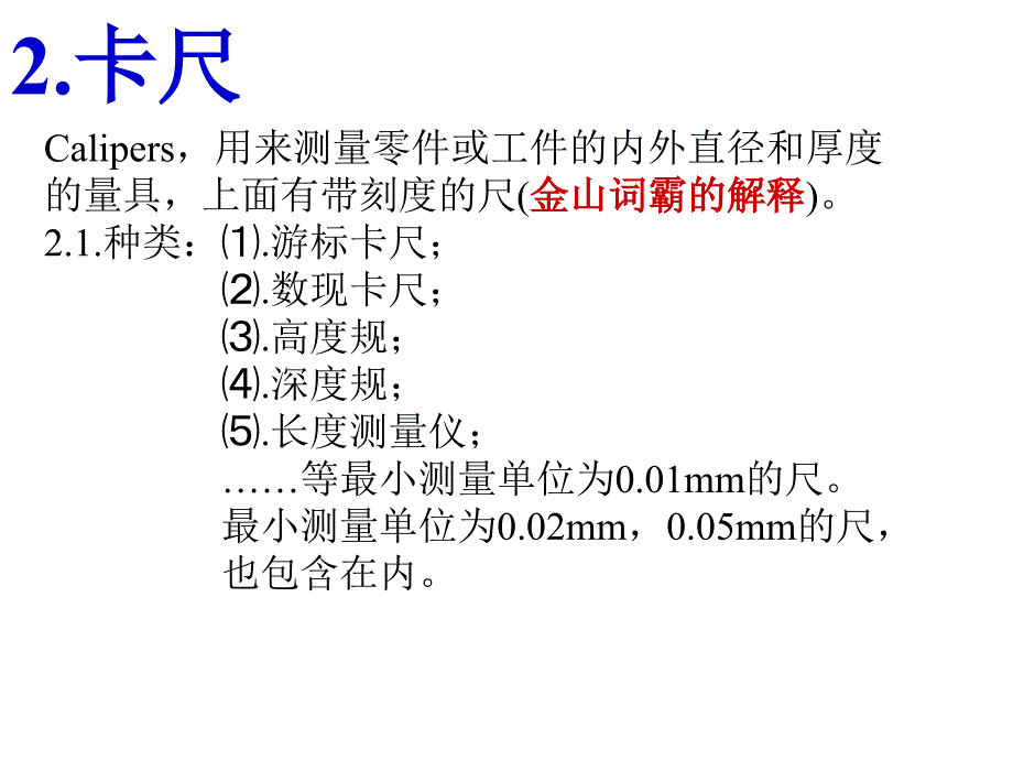 尺寸测量工具培训_第4页