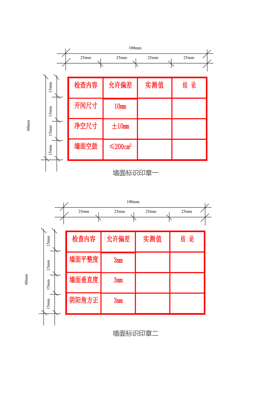 分户验收标识作业指引(附图)_第2页