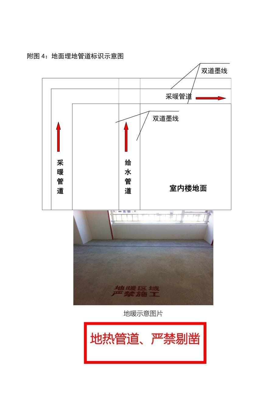 分户验收标识作业指引(附图)_第5页